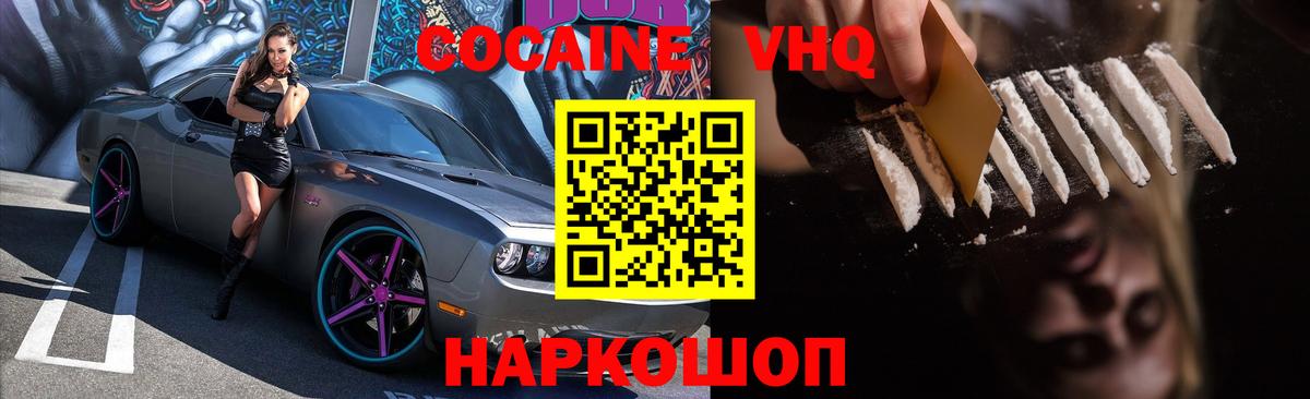 COCAIN VHQ  Вход с VPN  Кокаин 98%  Лобня 