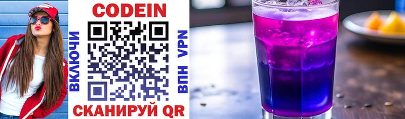 цены   Лобня  Кодеин напиток Lean (лин) 
