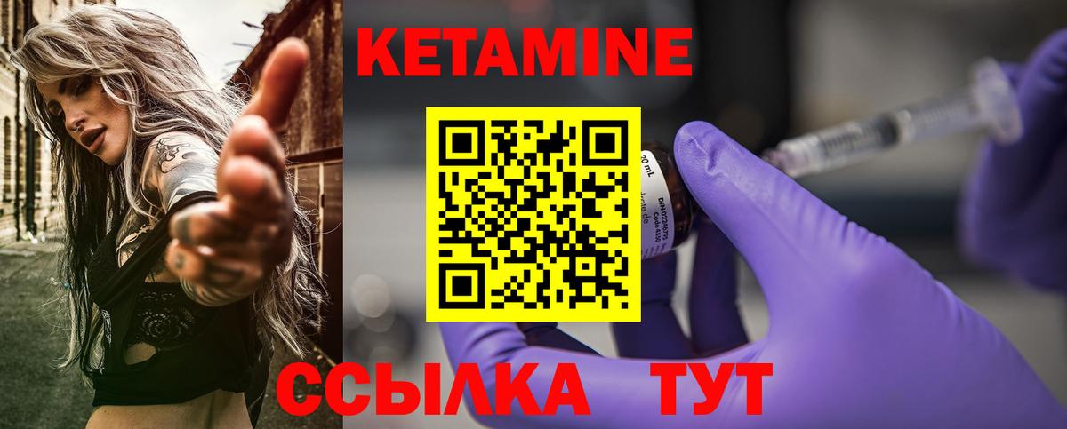 Кетамин VHQ Лобня