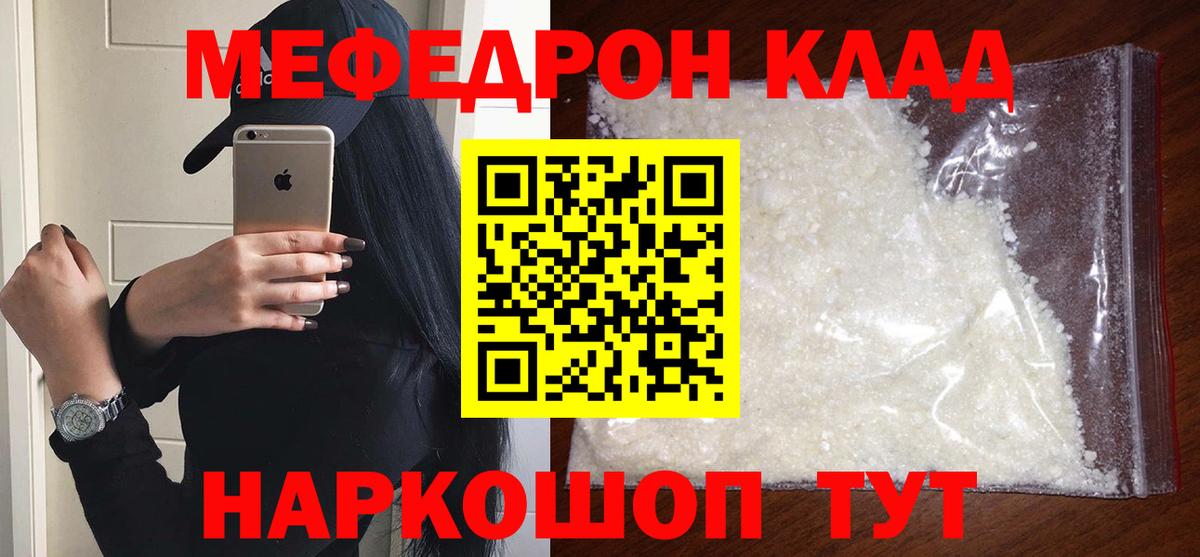 Мефедрон кристаллы Лобня