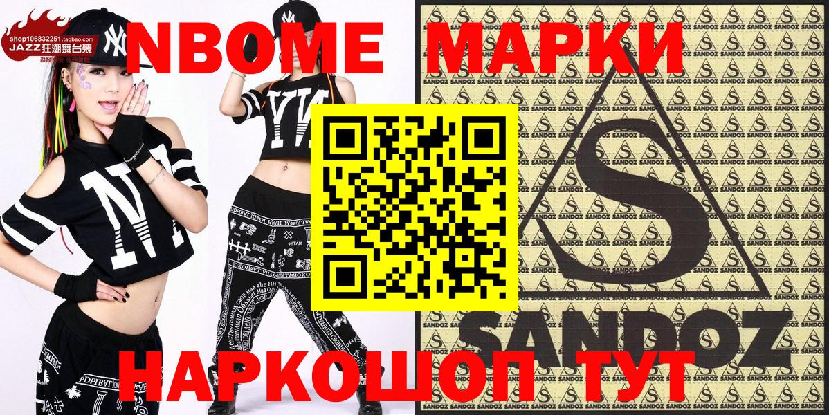 Лобня  Марки 25I-NBOMe 1500мкг  Марки NBOMe  Вход с VPN  Марки 25I-NBOMe 1500мкг 