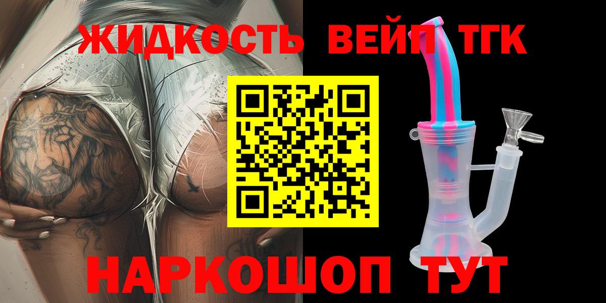 Дистиллят ТГК вейп с тгк Лобня